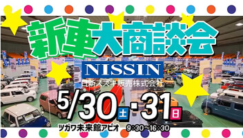 ＊５月３０日・３１日アピオ開催決定！！＊